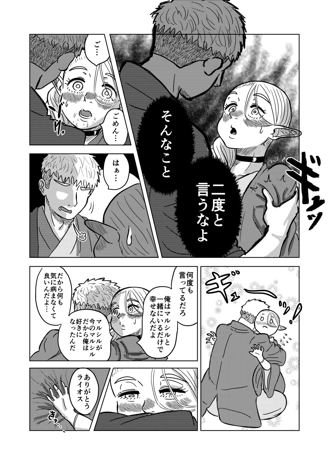 [耕色堂] マルシルと温泉えっち夜 (ダンジョン飯) - Page 17