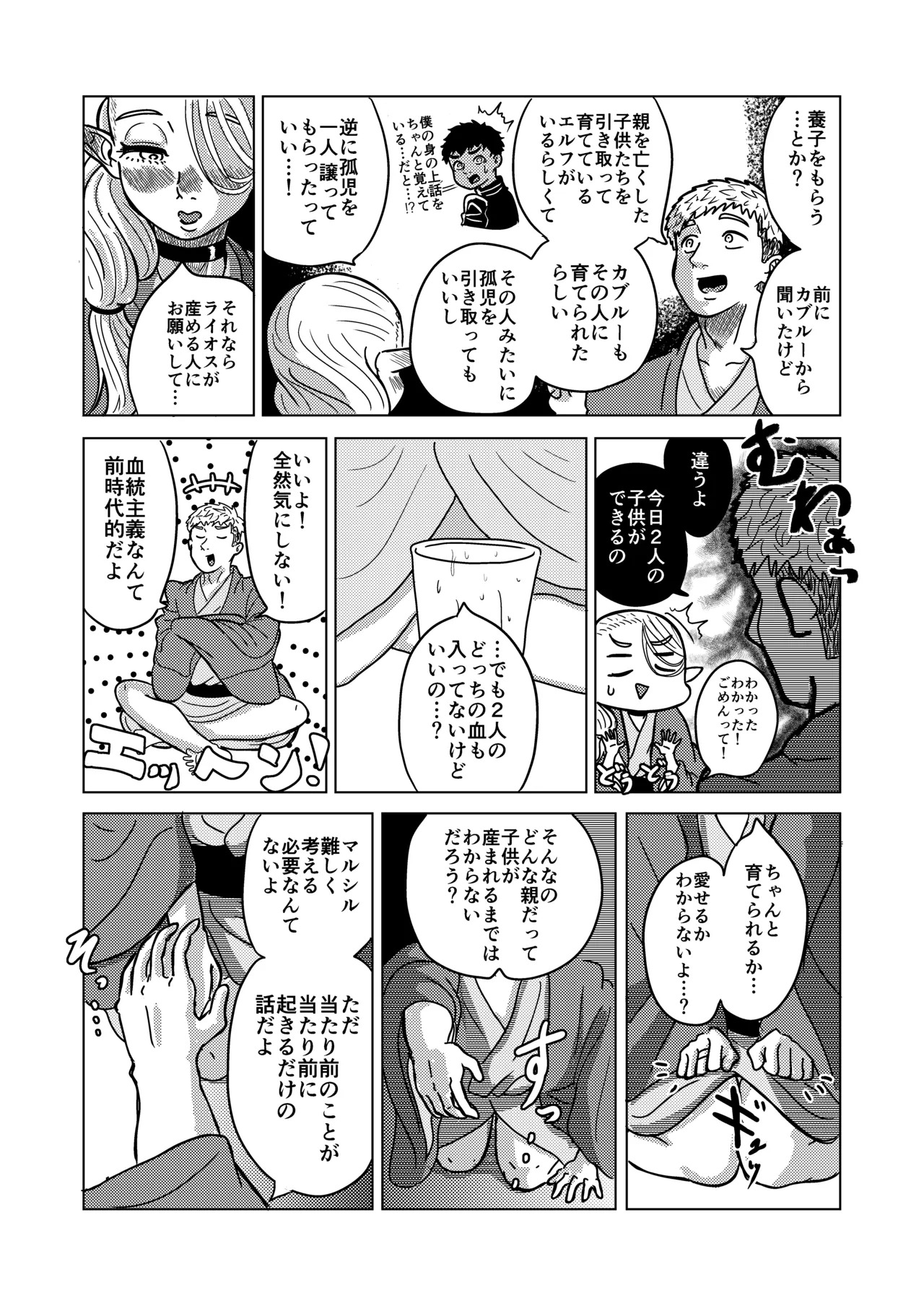 [耕色堂] マルシルと温泉えっち夜 (ダンジョン飯) - Page 19