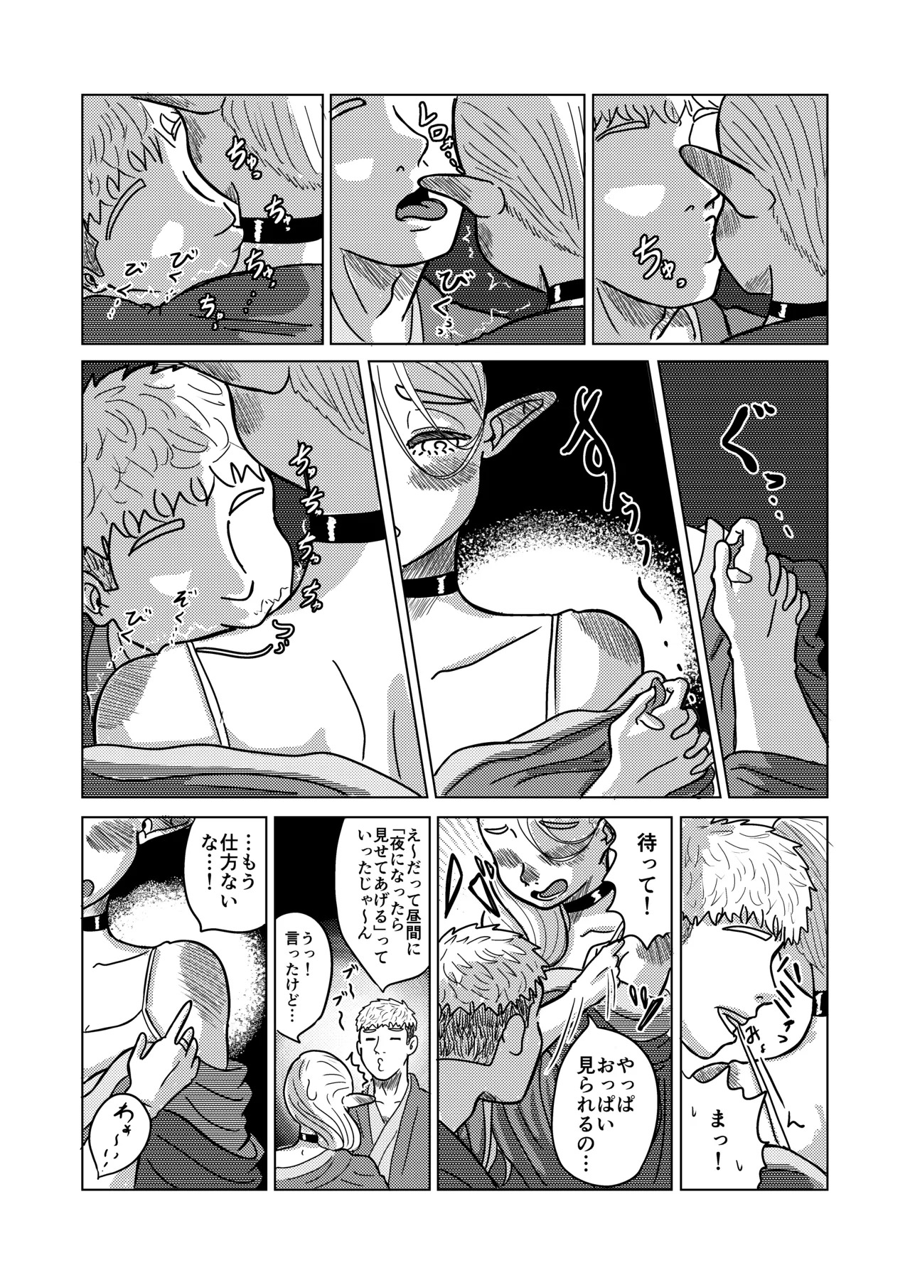 [耕色堂] マルシルと温泉えっち夜 (ダンジョン飯) - Page 22