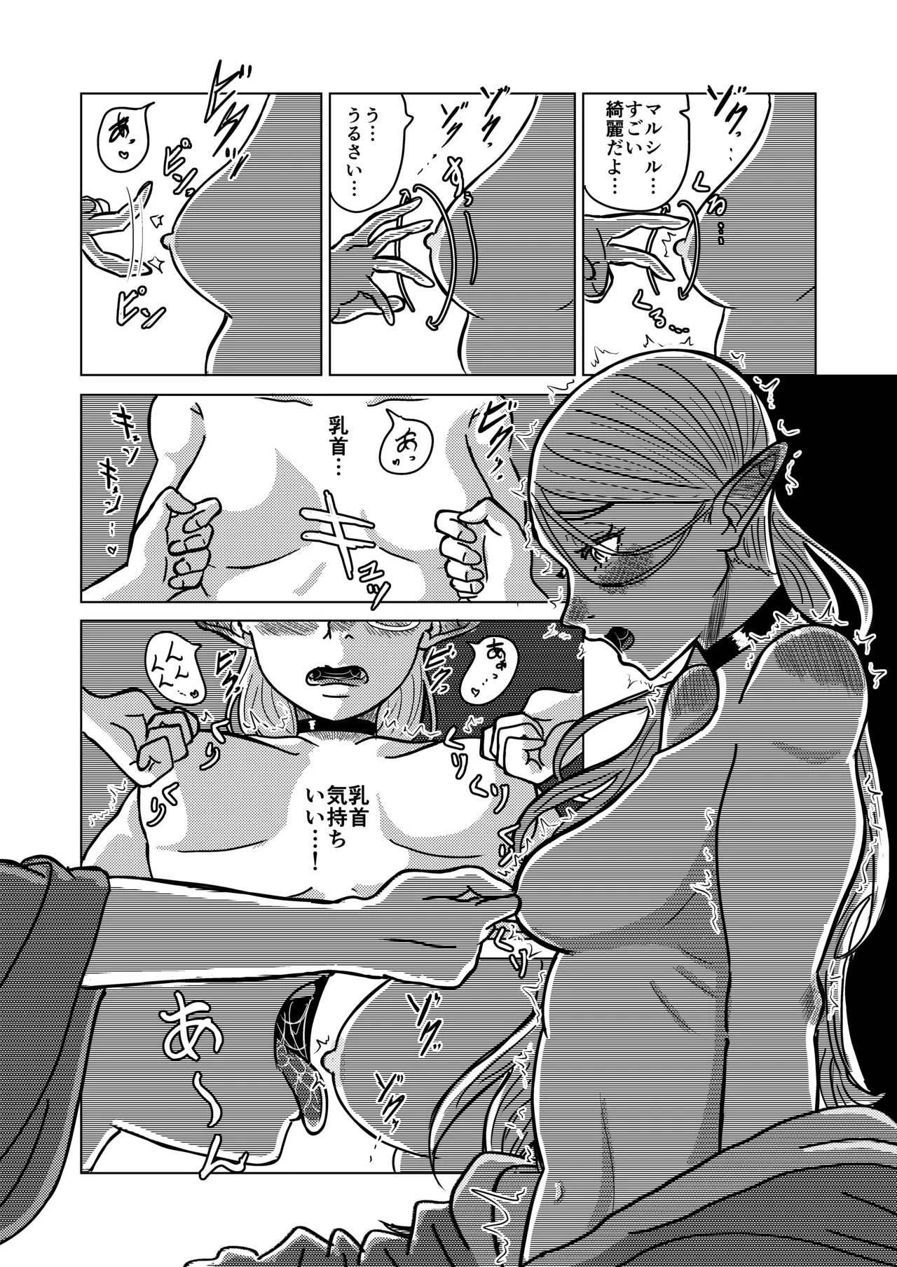 [耕色堂] マルシルと温泉えっち夜 (ダンジョン飯) - Page 25
