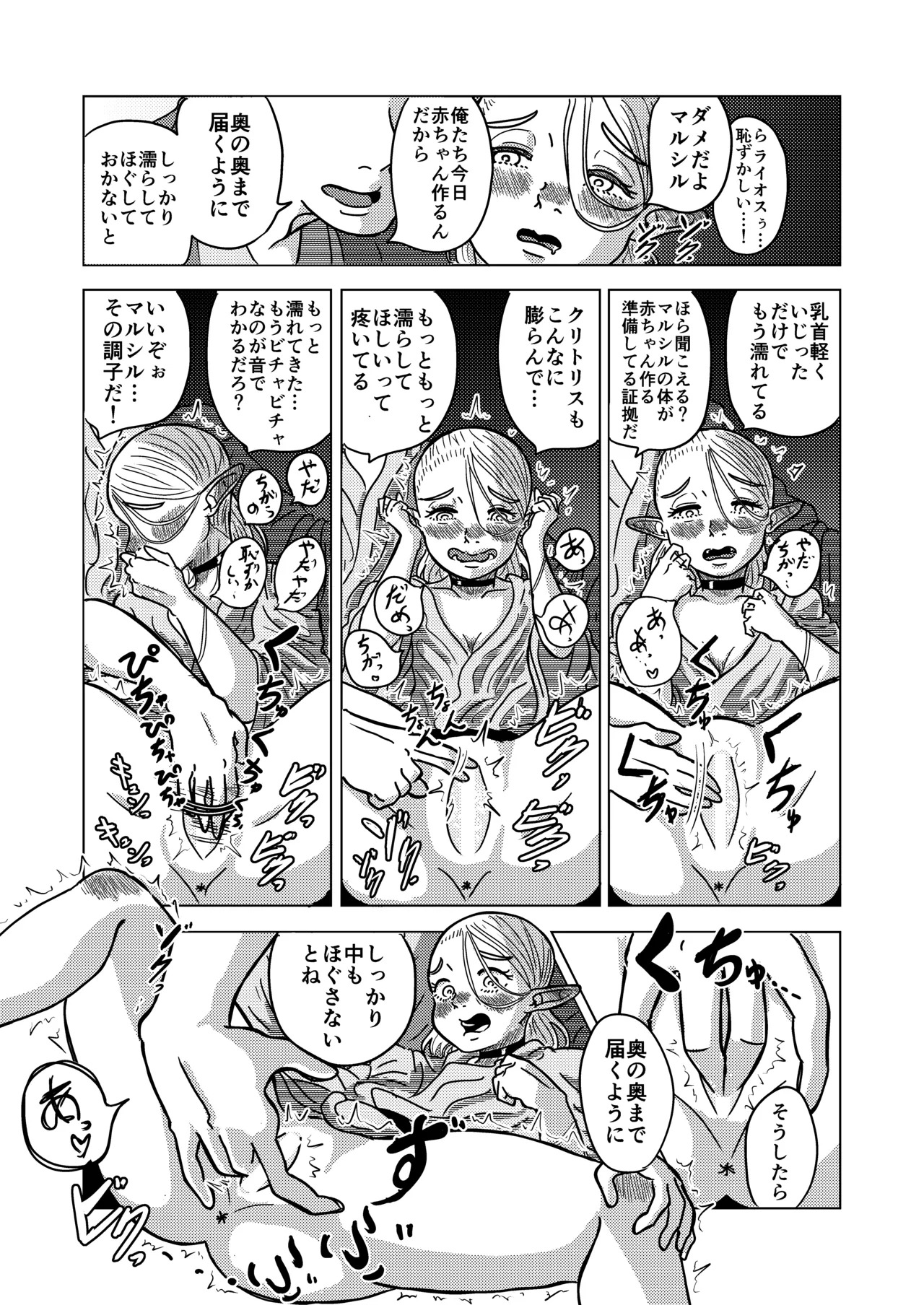 [耕色堂] マルシルと温泉えっち夜 (ダンジョン飯) - Page 28