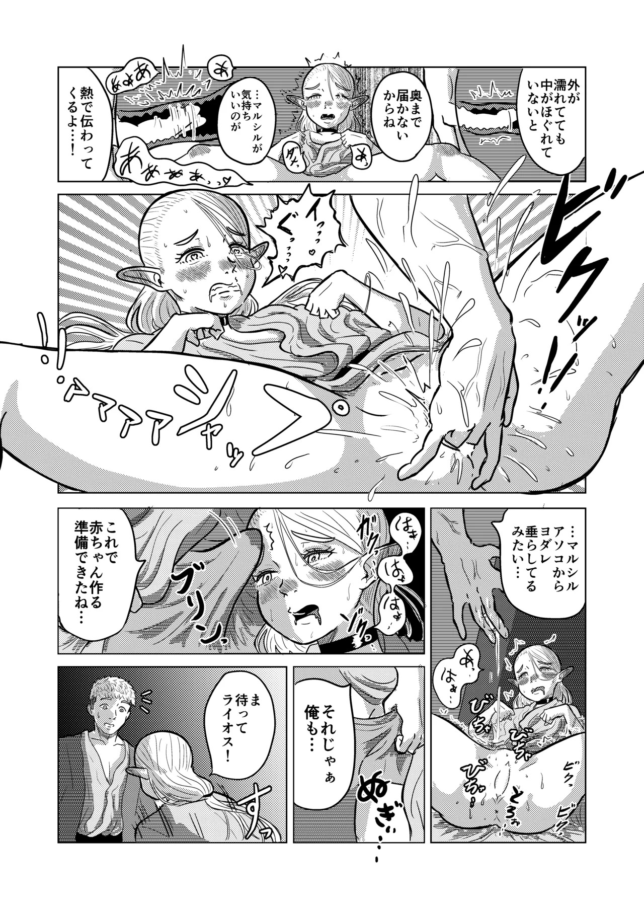 [耕色堂] マルシルと温泉えっち夜 (ダンジョン飯) - Page 29