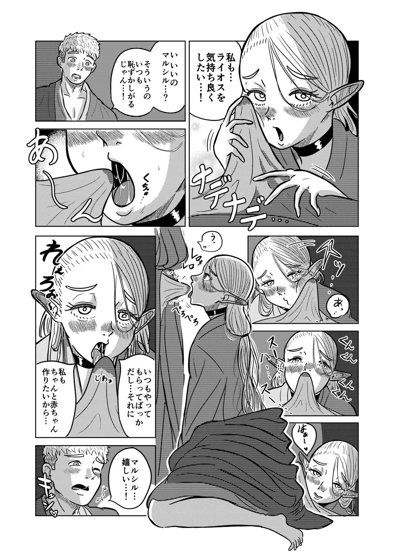 [耕色堂] マルシルと温泉えっち夜 (ダンジョン飯) - Page 30