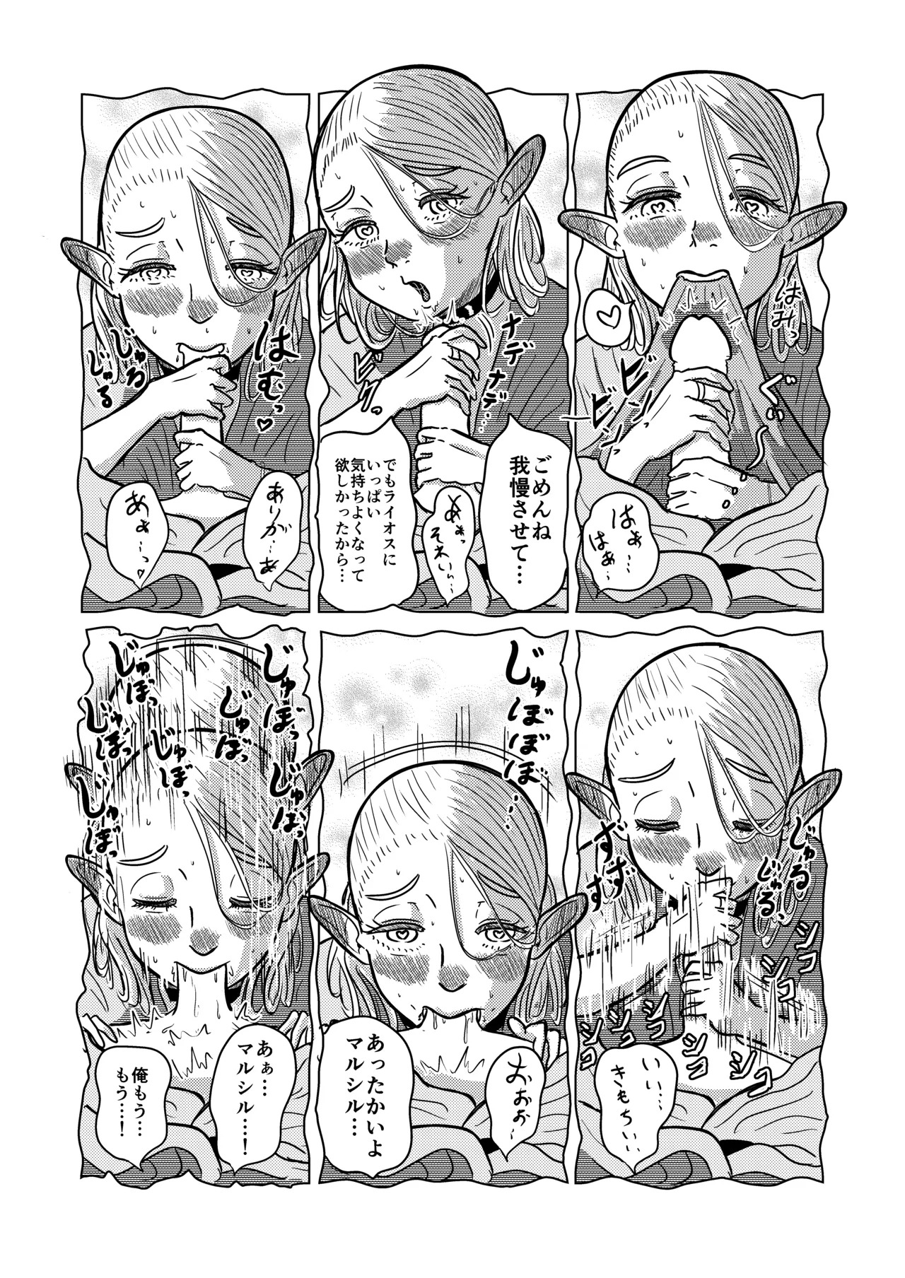 [耕色堂] マルシルと温泉えっち夜 (ダンジョン飯) - Page 32
