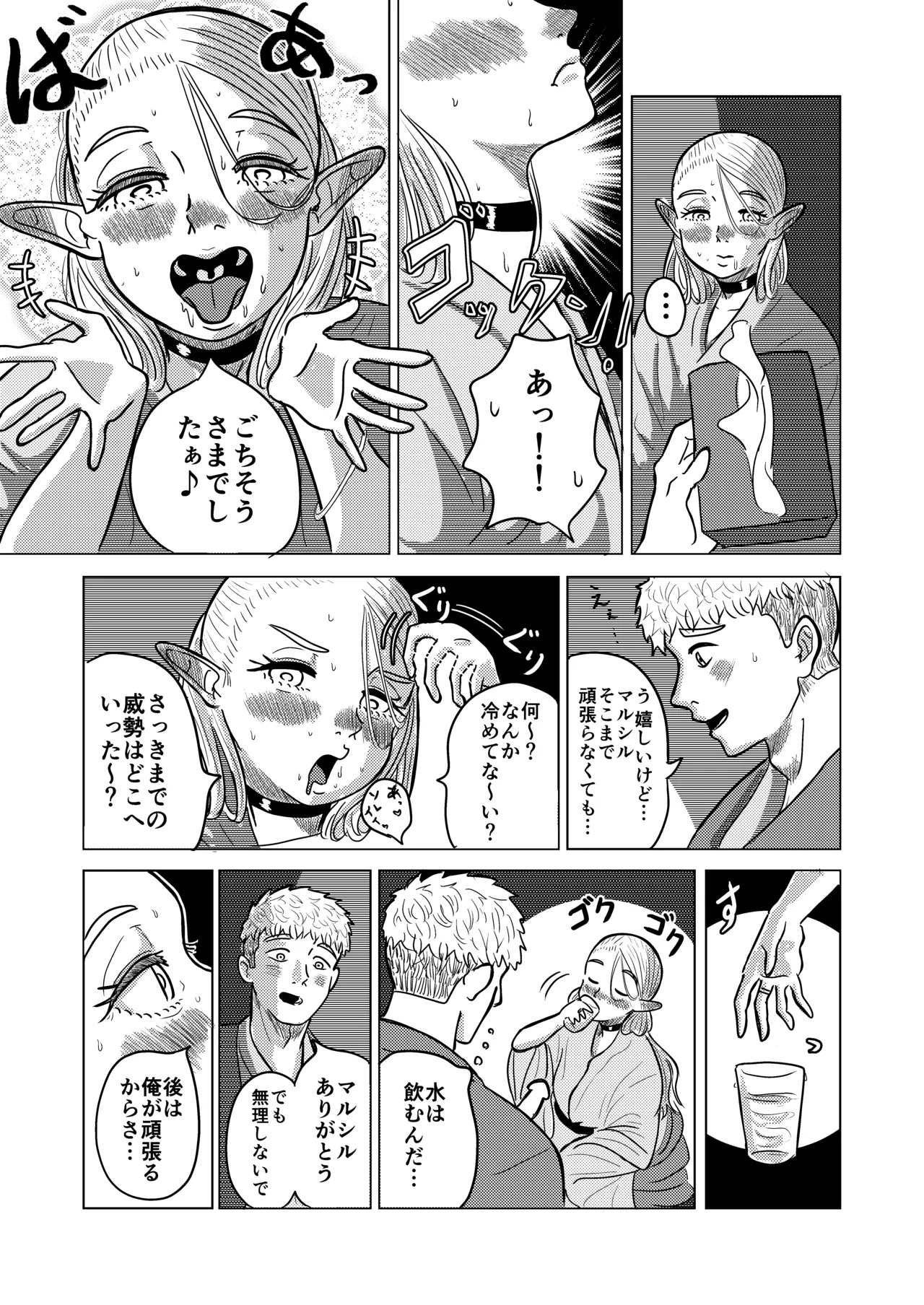 [耕色堂] マルシルと温泉えっち夜 (ダンジョン飯) - Page 34