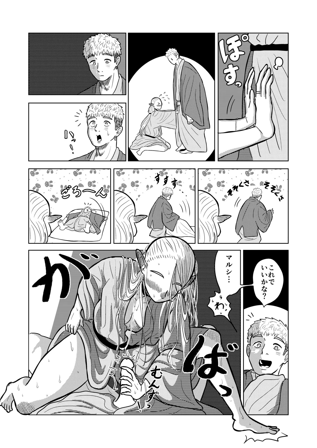[耕色堂] マルシルと温泉えっち夜 (ダンジョン飯) - Page 35