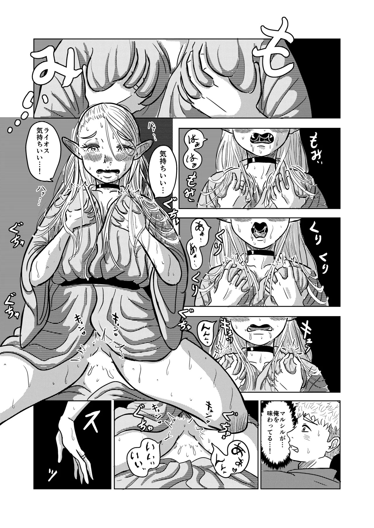 [耕色堂] マルシルと温泉えっち夜 (ダンジョン飯) - Page 38