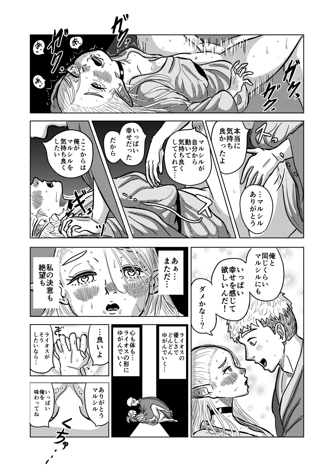 [耕色堂] マルシルと温泉えっち夜 (ダンジョン飯) - Page 44
