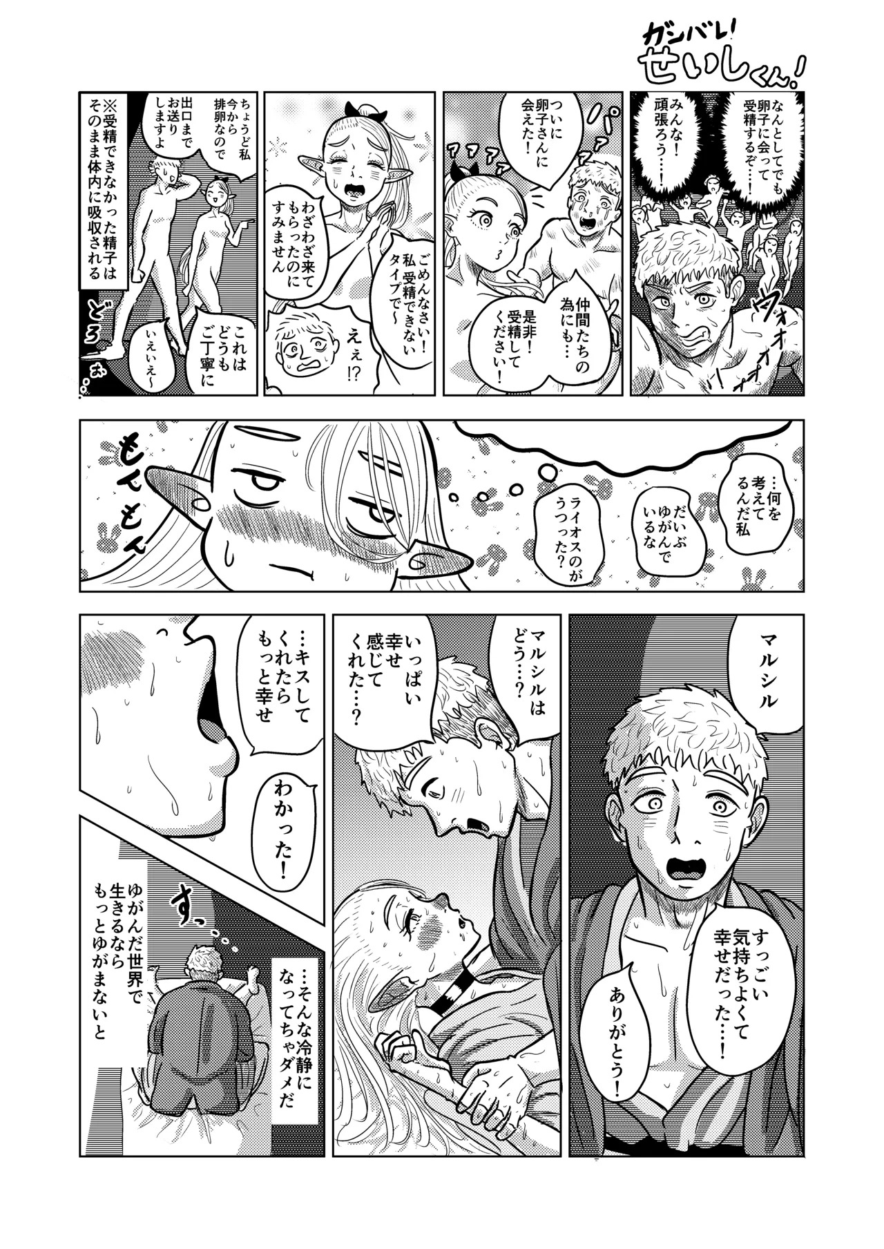 [耕色堂] マルシルと温泉えっち夜 (ダンジョン飯) - Page 49