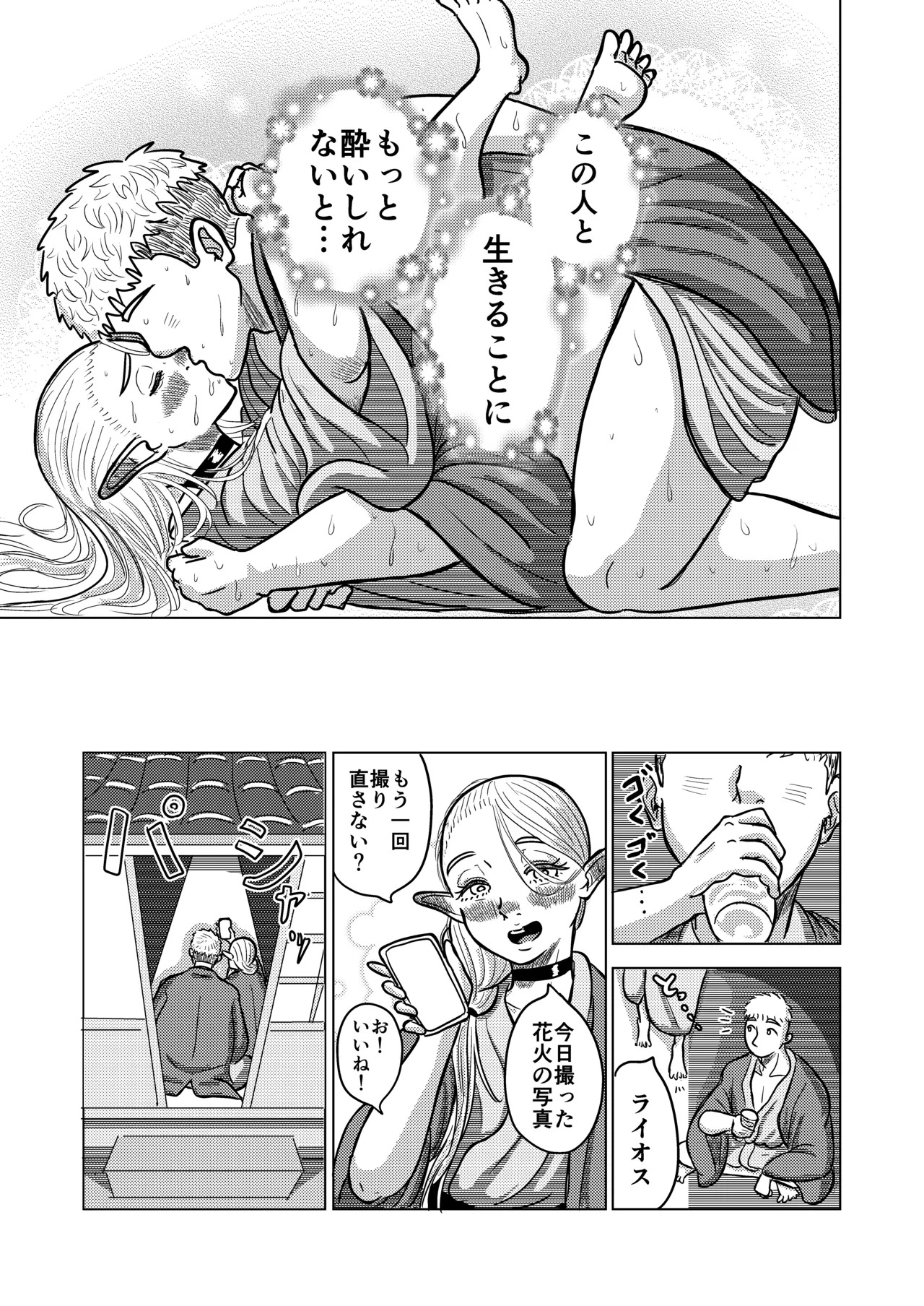 [耕色堂] マルシルと温泉えっち夜 (ダンジョン飯) - Page 50