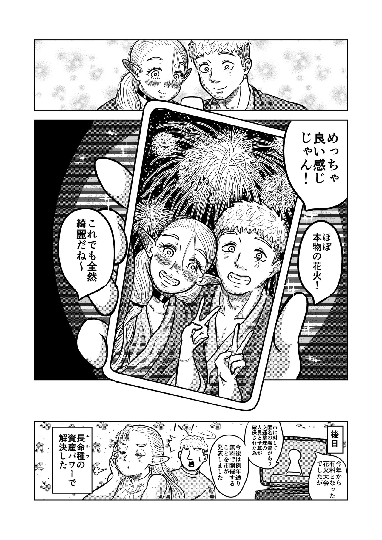 [耕色堂] マルシルと温泉えっち夜 (ダンジョン飯) - Page 51