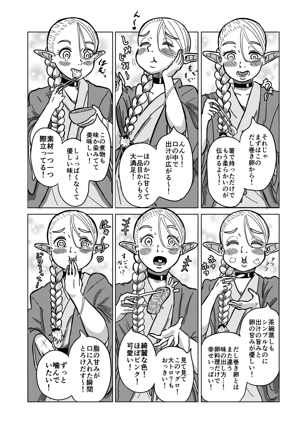 [耕色堂] マルシルと温泉えっち夜 (ダンジョン飯) - Page 9
