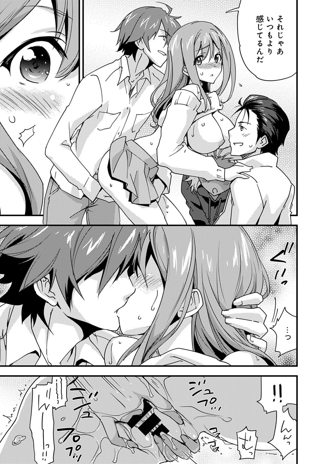 [Morinaga Ramune] Yuru Fuwa Girl no Nagasare Taishitsu (1) [Japanese] [Digital] - Page 11