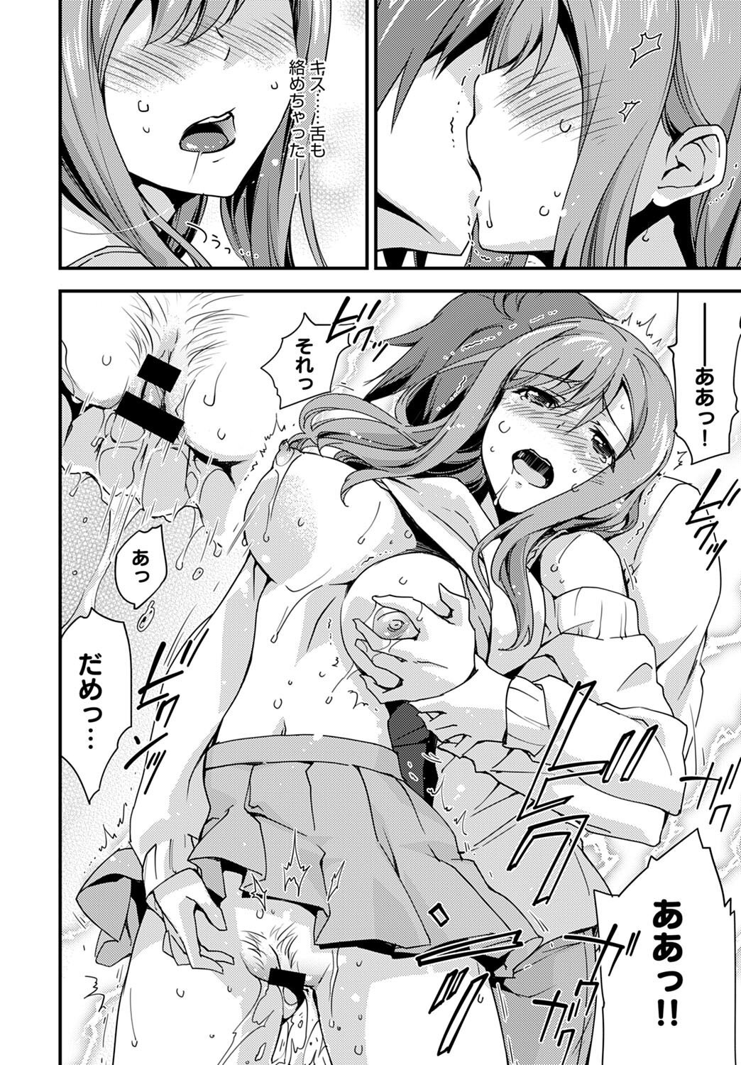 [Morinaga Ramune] Yuru Fuwa Girl no Nagasare Taishitsu (1) [Japanese] [Digital] - Page 12