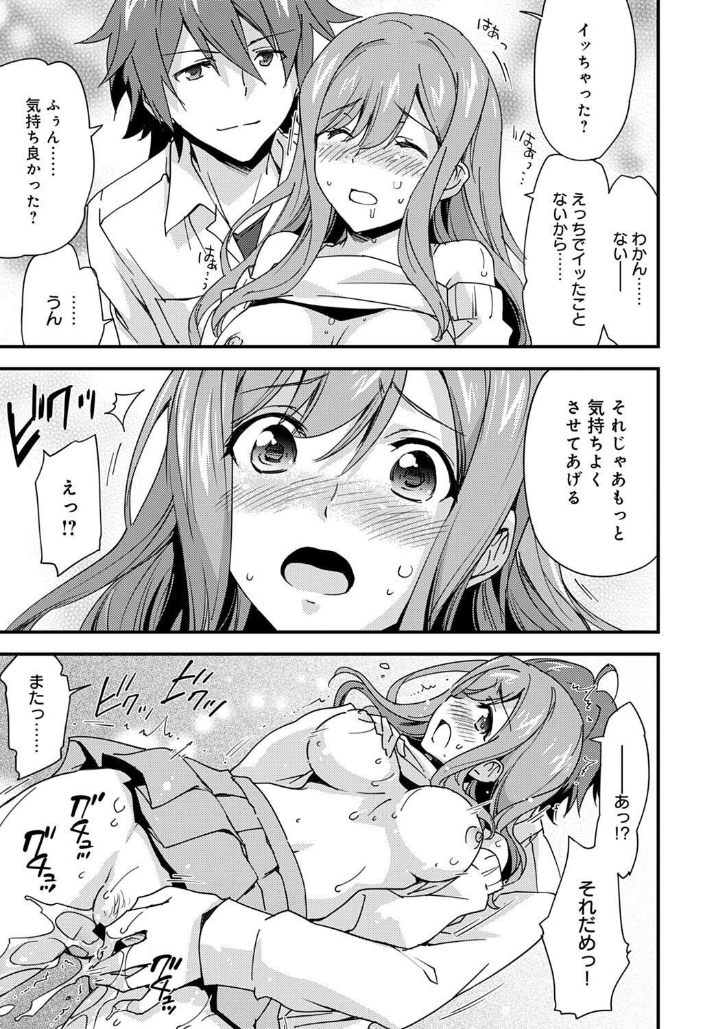 [Morinaga Ramune] Yuru Fuwa Girl no Nagasare Taishitsu (1) [Japanese] [Digital] - Page 13