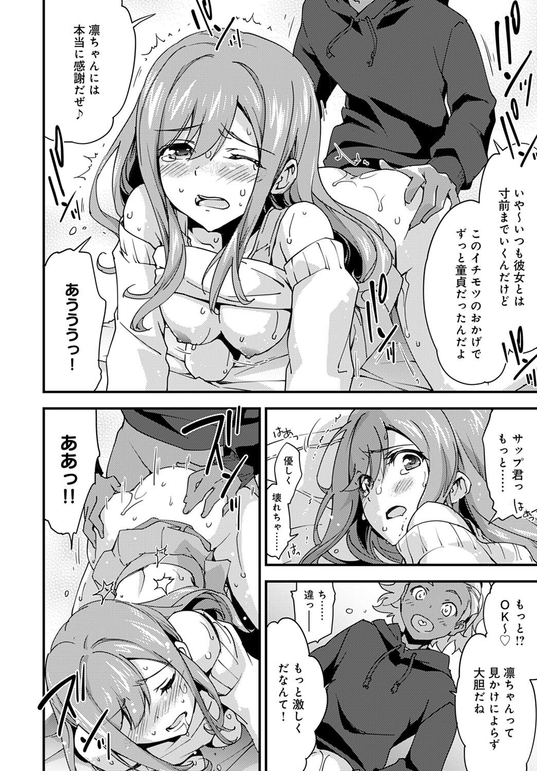 [Morinaga Ramune] Yuru Fuwa Girl no Nagasare Taishitsu (1) [Japanese] [Digital] - Page 22