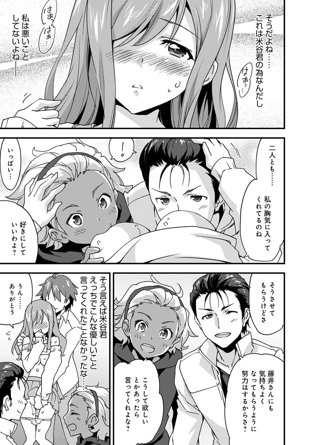 [Morinaga Ramune] Yuru Fuwa Girl no Nagasare Taishitsu (1) [Japanese] [Digital] - Page 9