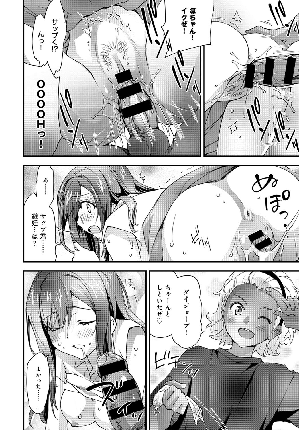 [Morinaga Ramune] Yuru Fuwa Girl no Nagasare Taishitsu (2) [Japanese] [Digital] - Page 10