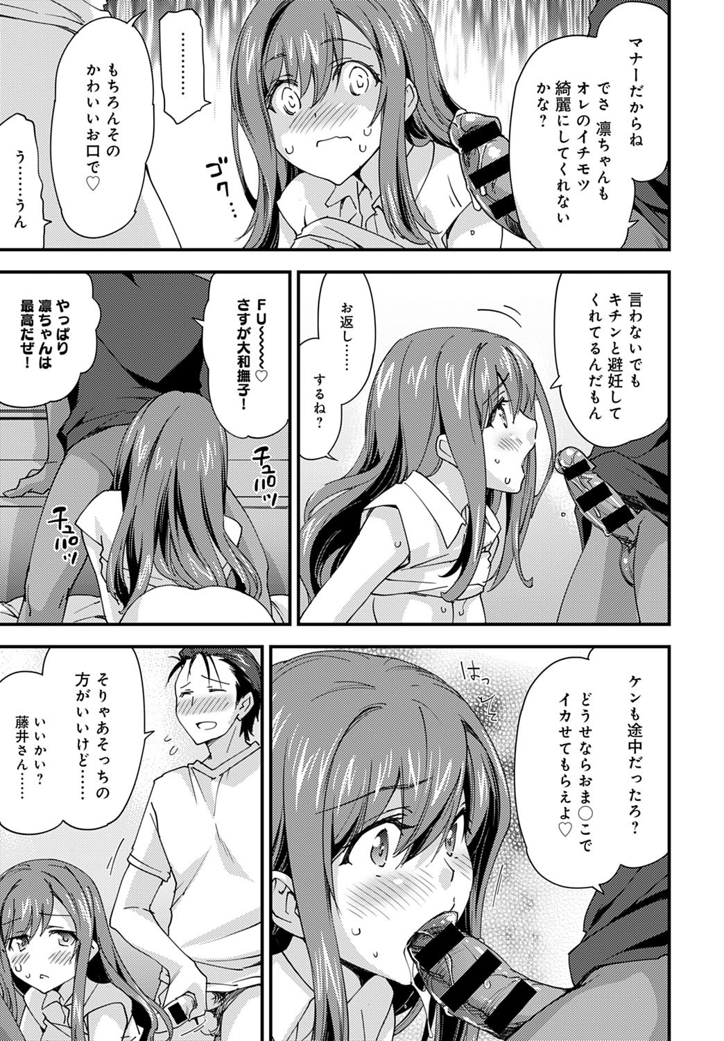 [Morinaga Ramune] Yuru Fuwa Girl no Nagasare Taishitsu (2) [Japanese] [Digital] - Page 11