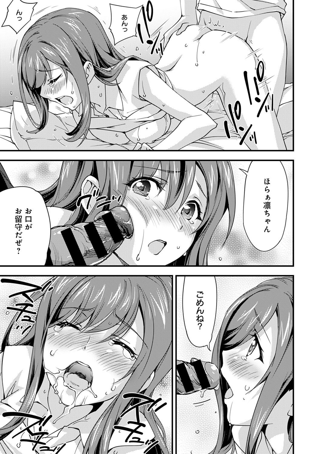 [Morinaga Ramune] Yuru Fuwa Girl no Nagasare Taishitsu (2) [Japanese] [Digital] - Page 13