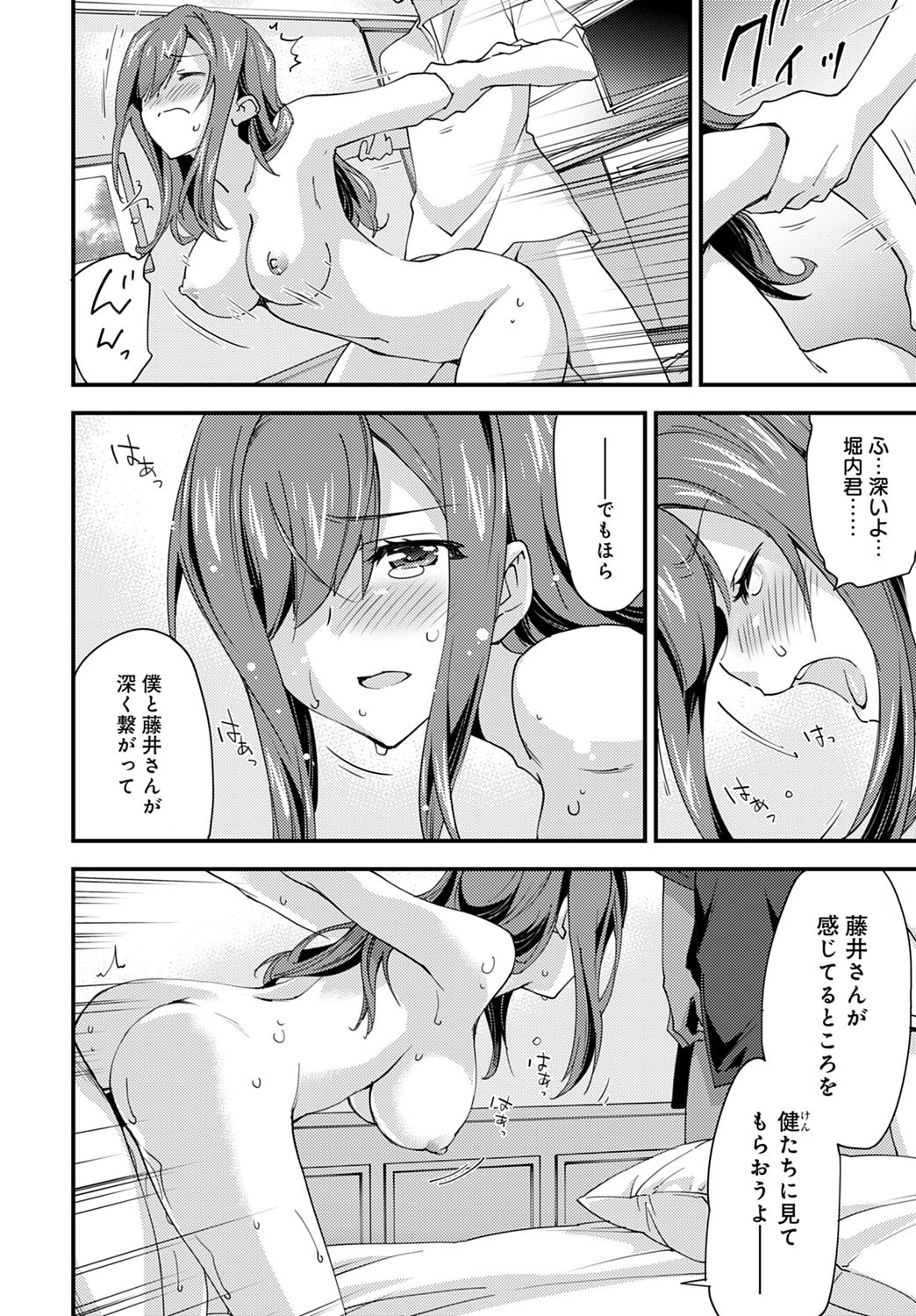 [Morinaga Ramune] Yuru Fuwa Girl no Nagasare Taishitsu (2) [Japanese] [Digital] - Page 18