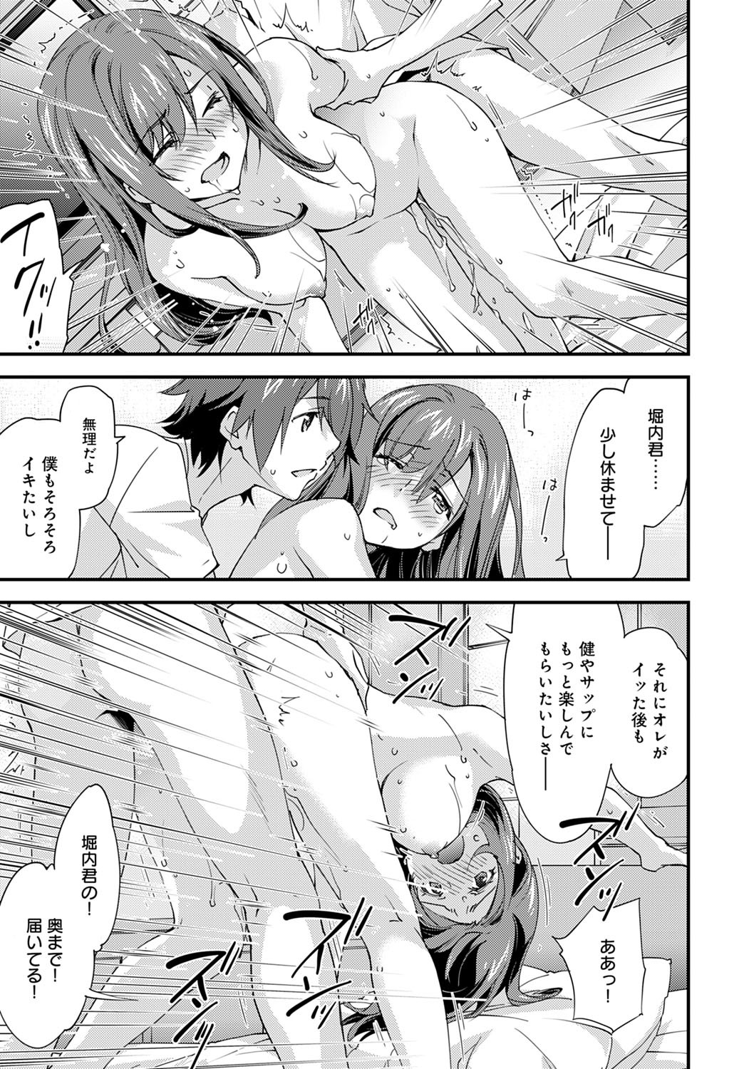 [Morinaga Ramune] Yuru Fuwa Girl no Nagasare Taishitsu (2) [Japanese] [Digital] - Page 21