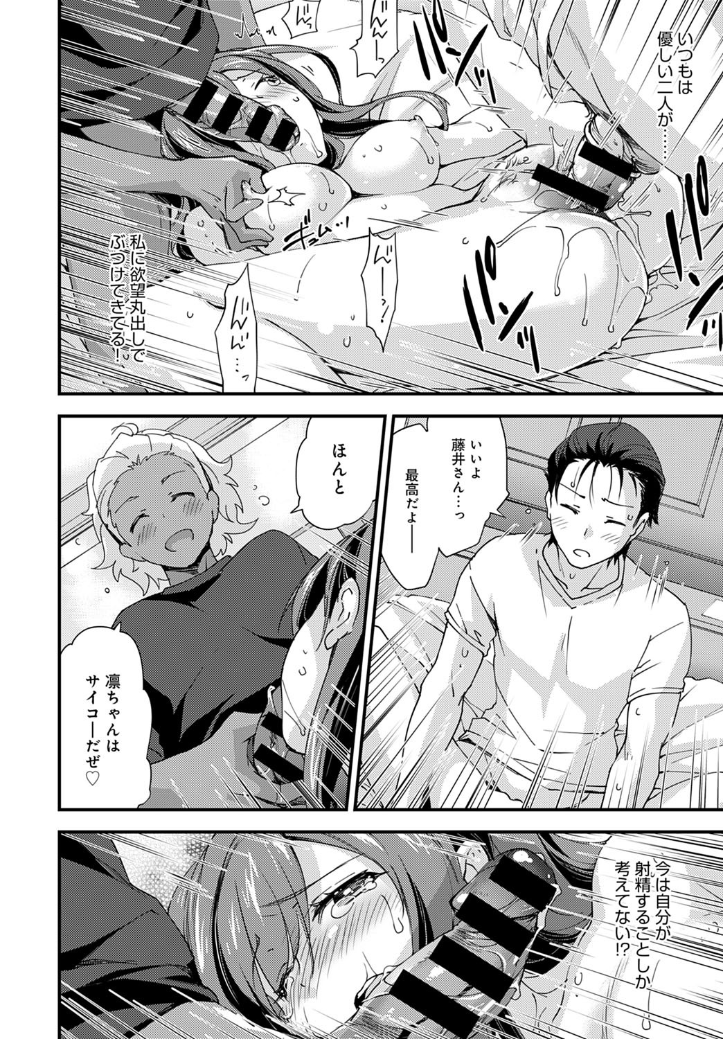 [Morinaga Ramune] Yuru Fuwa Girl no Nagasare Taishitsu (2) [Japanese] [Digital] - Page 24