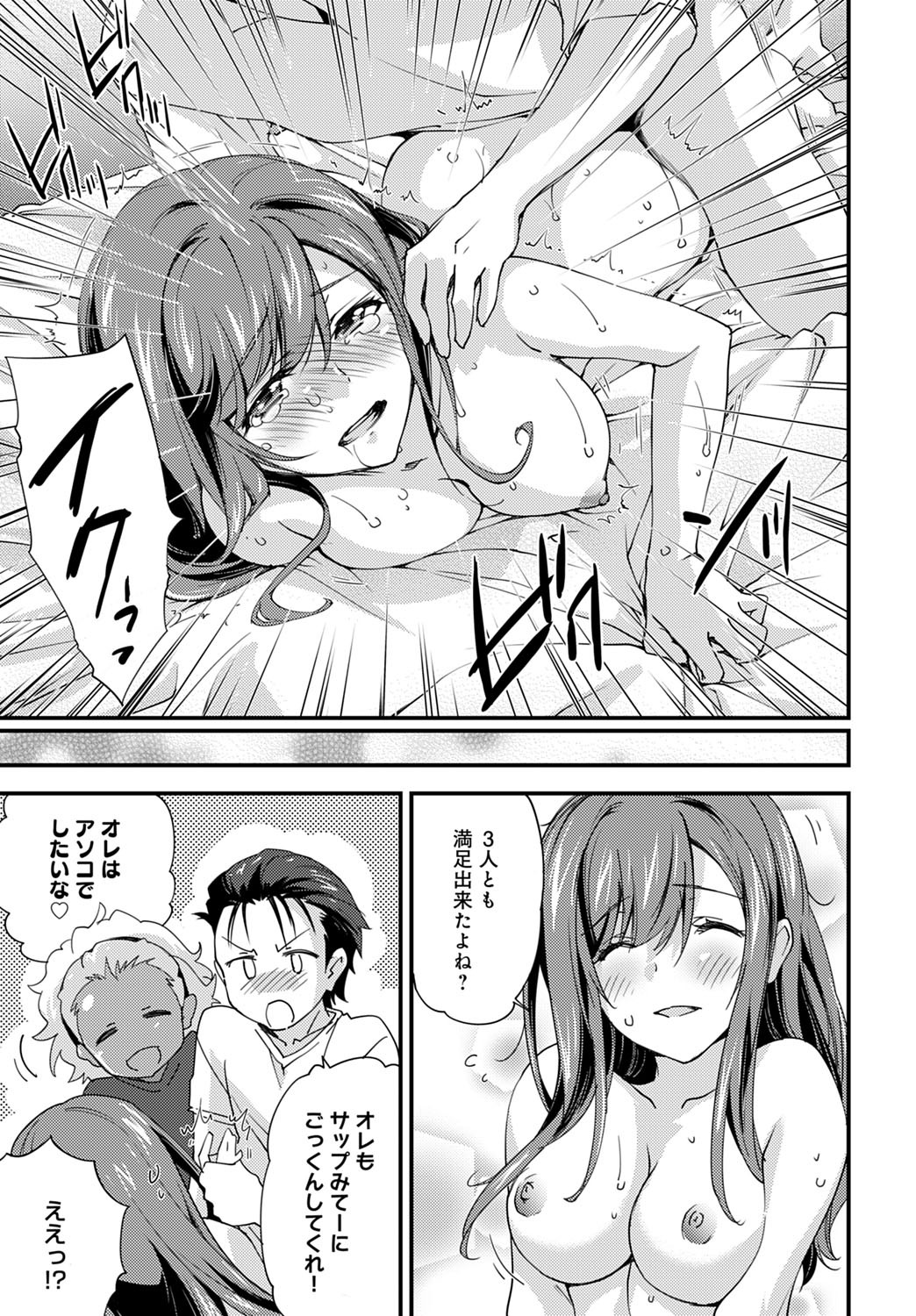 [Morinaga Ramune] Yuru Fuwa Girl no Nagasare Taishitsu (2) [Japanese] [Digital] - Page 27