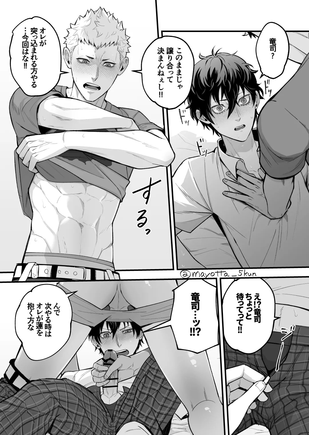 [Mayotta] Ryuji x Joker Reversible - Persona 5 [JP] (Digital) - Page 10