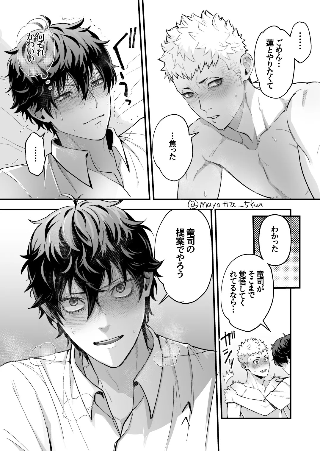 [Mayotta] Ryuji x Joker Reversible - Persona 5 [JP] (Digital) - Page 12