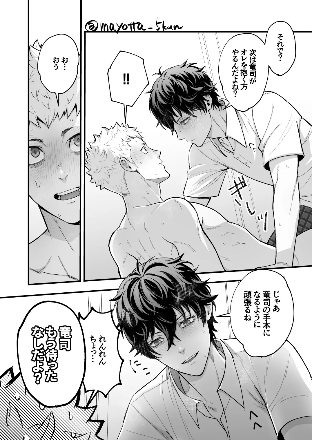 [Mayotta] Ryuji x Joker Reversible - Persona 5 [JP] (Digital) - Page 13
