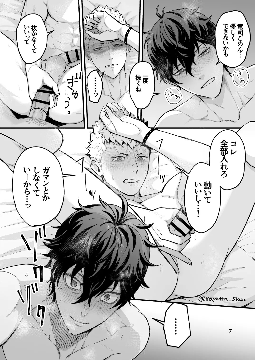 [Mayotta] Ryuji x Joker Reversible - Persona 5 [JP] (Digital) - Page 21