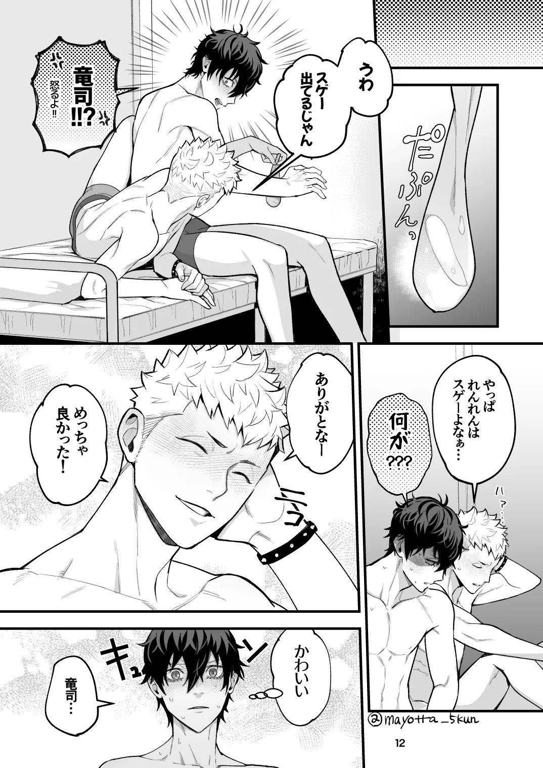 [Mayotta] Ryuji x Joker Reversible - Persona 5 [JP] (Digital) - Page 26