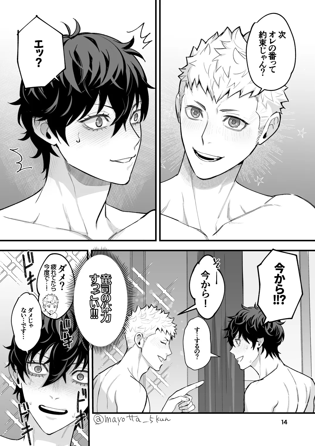 [Mayotta] Ryuji x Joker Reversible - Persona 5 [JP] (Digital) - Page 28