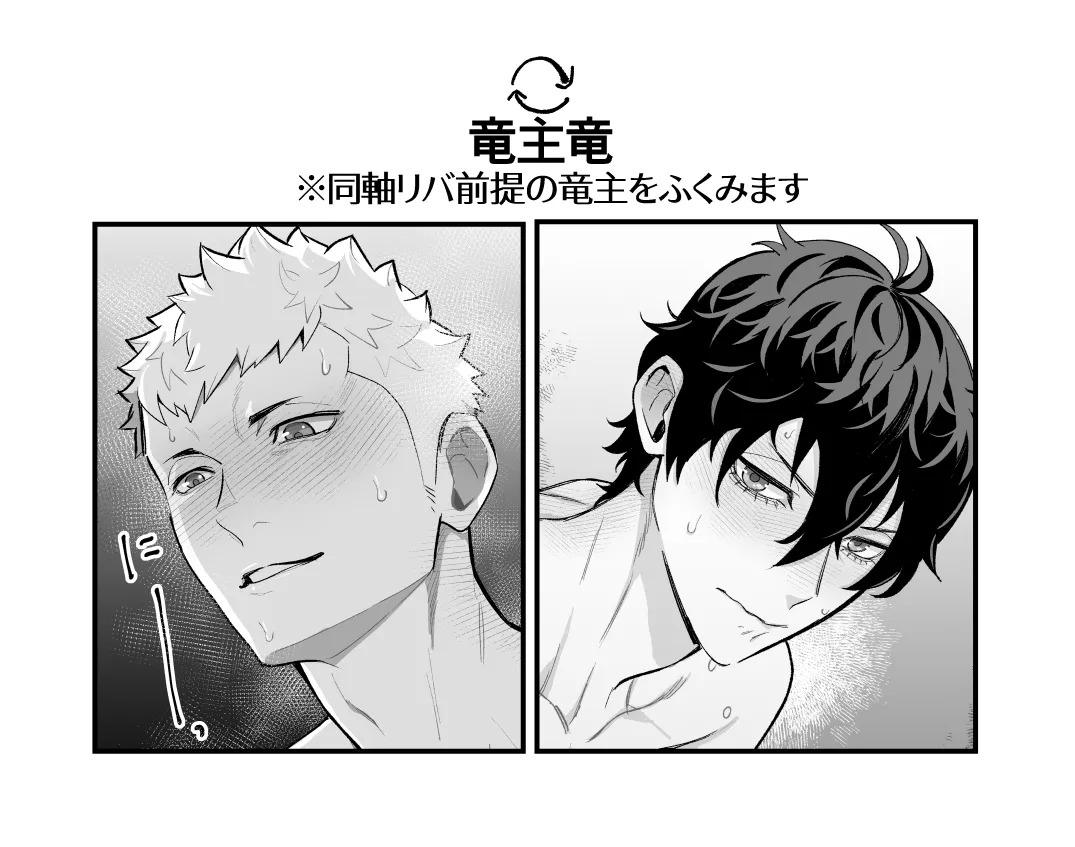 [Mayotta] Ryuji x Joker Reversible - Persona 5 [JP] (Digital) - Page 29