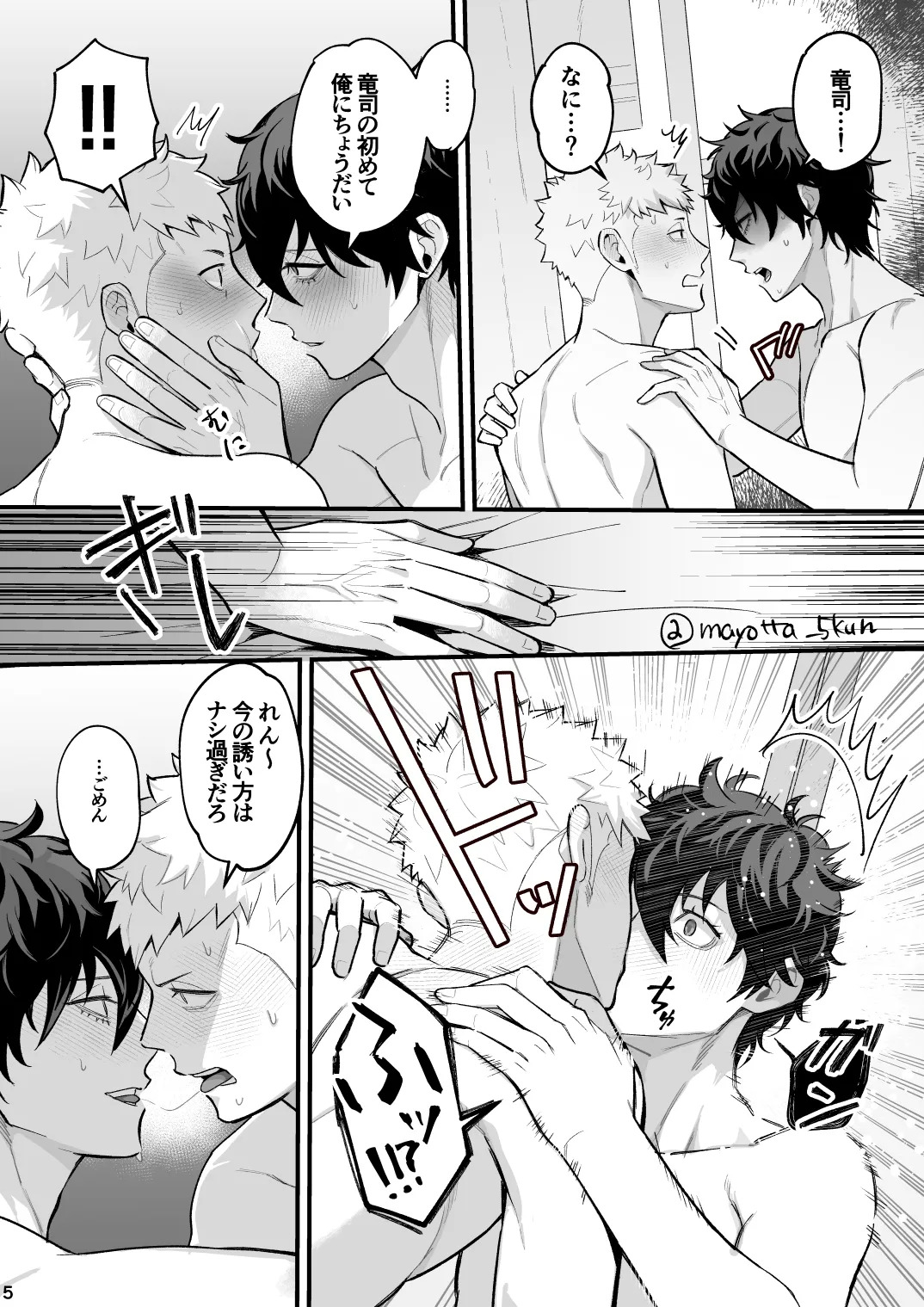 [Mayotta] Ryuji x Joker Reversible - Persona 5 [JP] (Digital) - Page 34