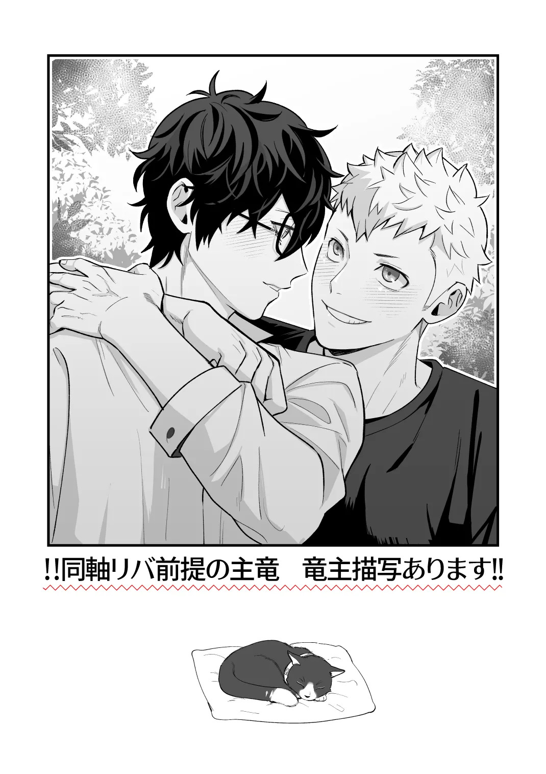 [Mayotta] Ryuji x Joker Reversible - Persona 5 [JP] (Digital) - Page 52