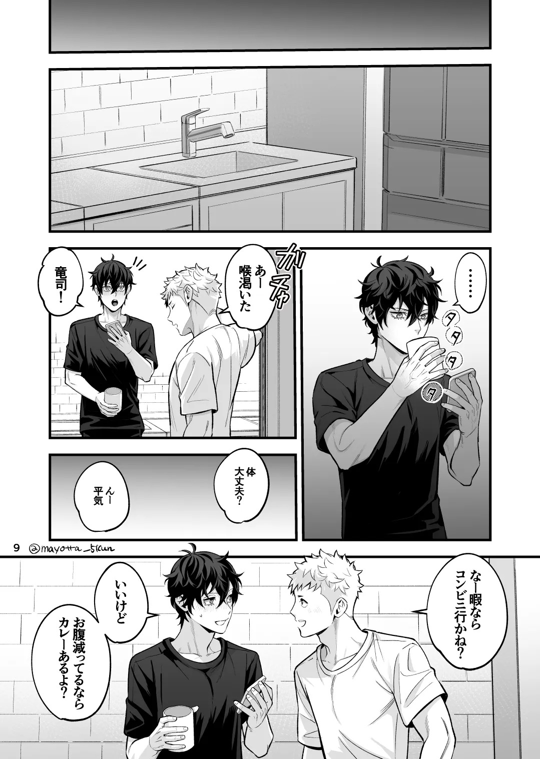 [Mayotta] Ryuji x Joker Reversible - Persona 5 [JP] (Digital) - Page 61