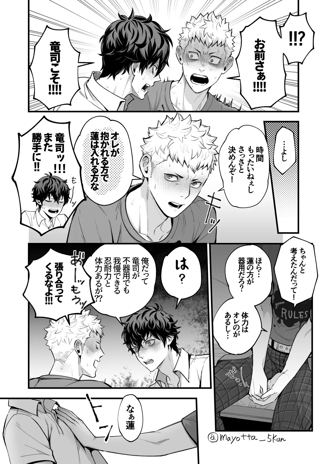 [Mayotta] Ryuji x Joker Reversible - Persona 5 [JP] (Digital) - Page 9