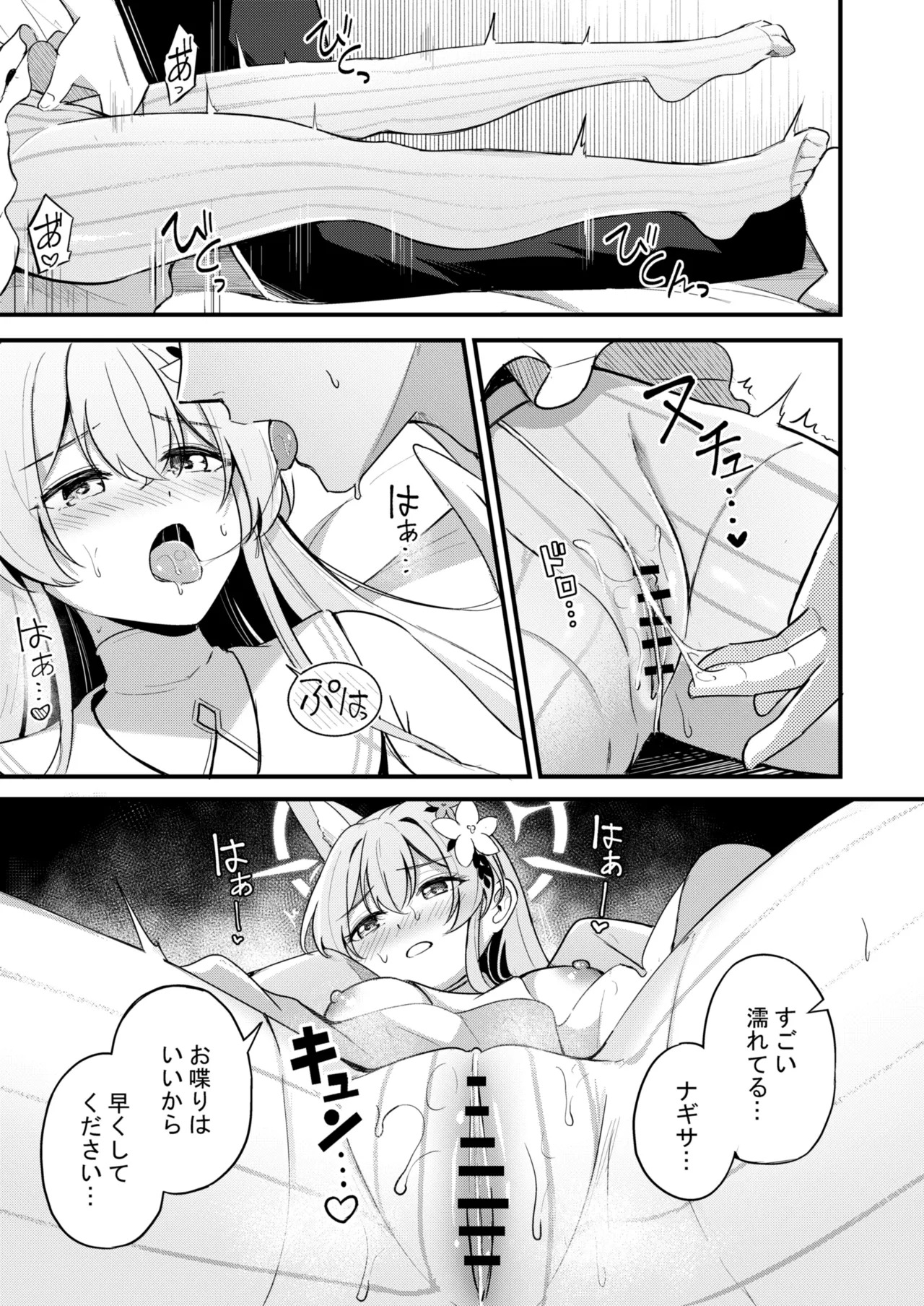 Ecchi na Ko wa Kirai desu ka? (Blue Archive) [Digital] - Page 12