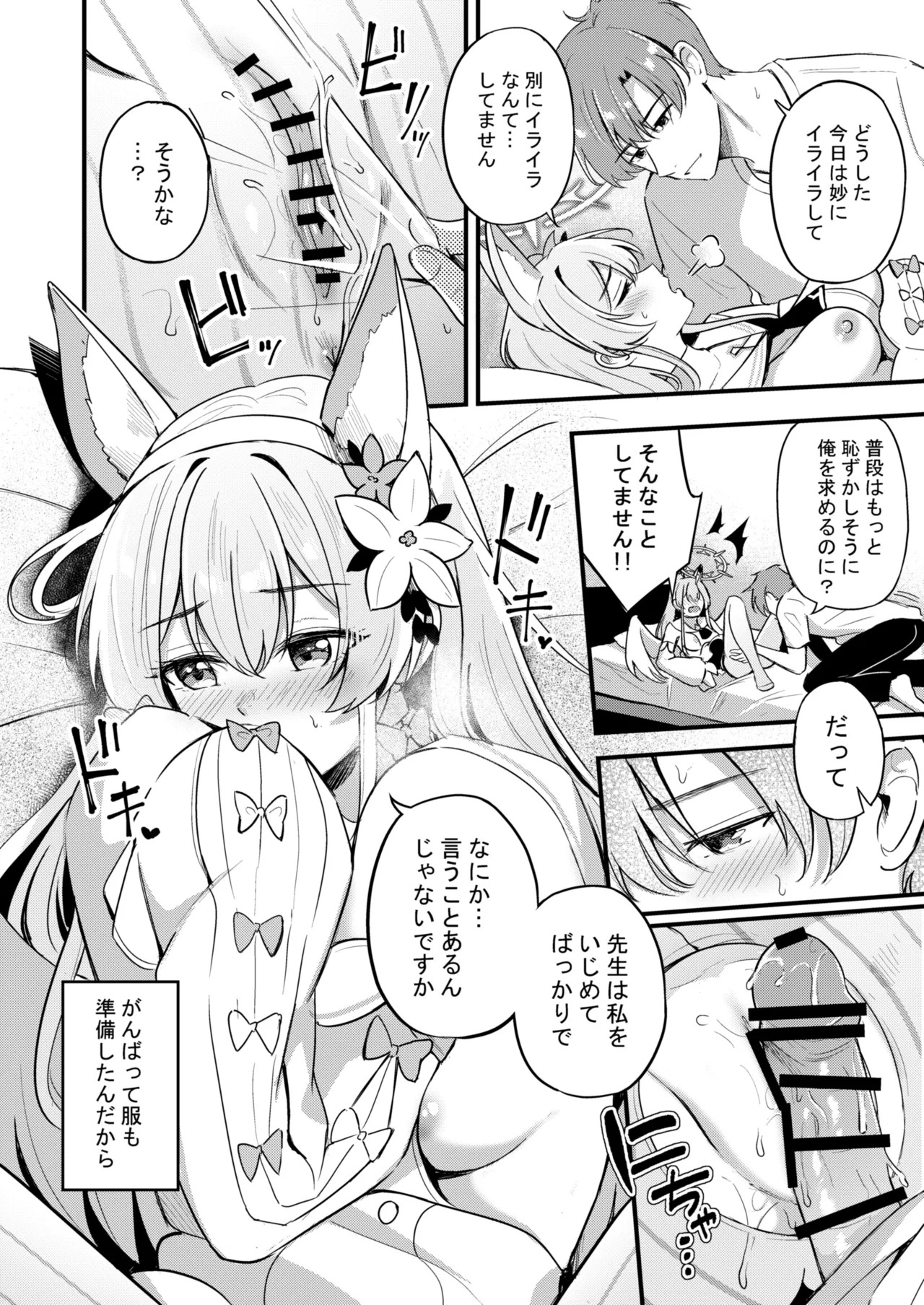Ecchi na Ko wa Kirai desu ka? (Blue Archive) [Digital] - Page 13