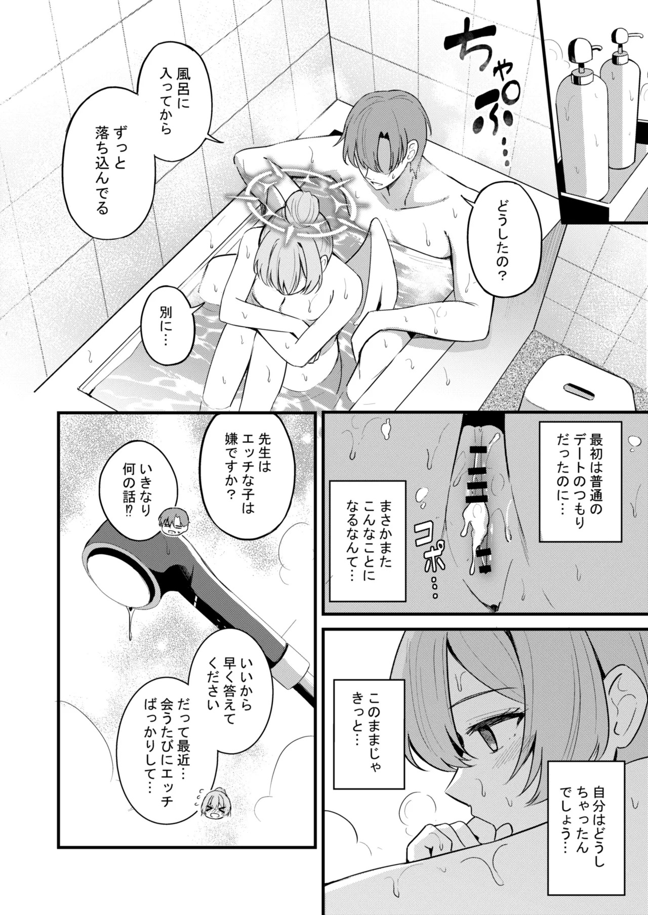 Ecchi na Ko wa Kirai desu ka? (Blue Archive) [Digital] - Page 23