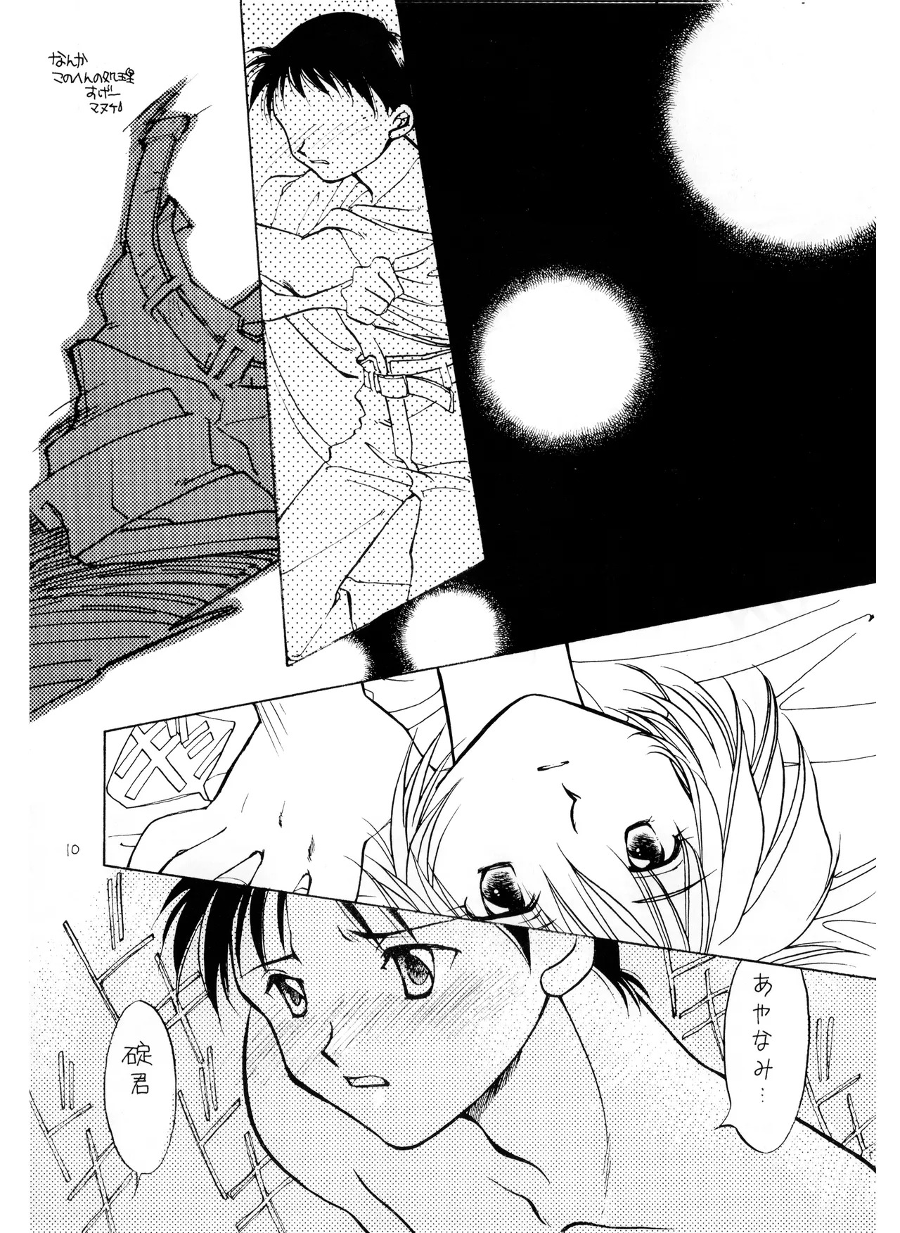 (C50) [Moonlight Epicurean / ROUTE 134 (Haruka Aomi / Aoki Ryō)] Miseinen - Neon Genesis Evangelion NO. 42 (1996) - Page 10