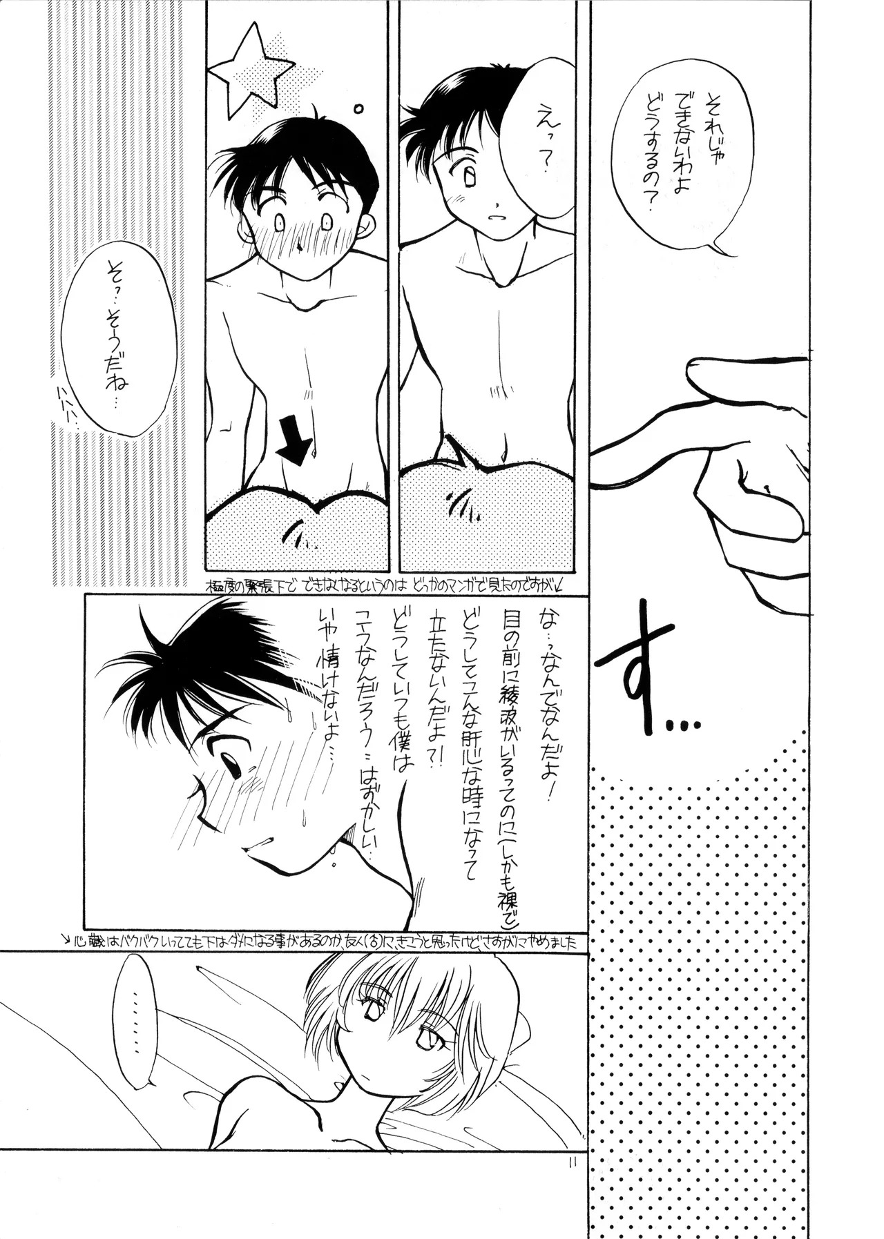 (C50) [Moonlight Epicurean / ROUTE 134 (Haruka Aomi / Aoki Ryō)] Miseinen - Neon Genesis Evangelion NO. 42 (1996) - Page 11
