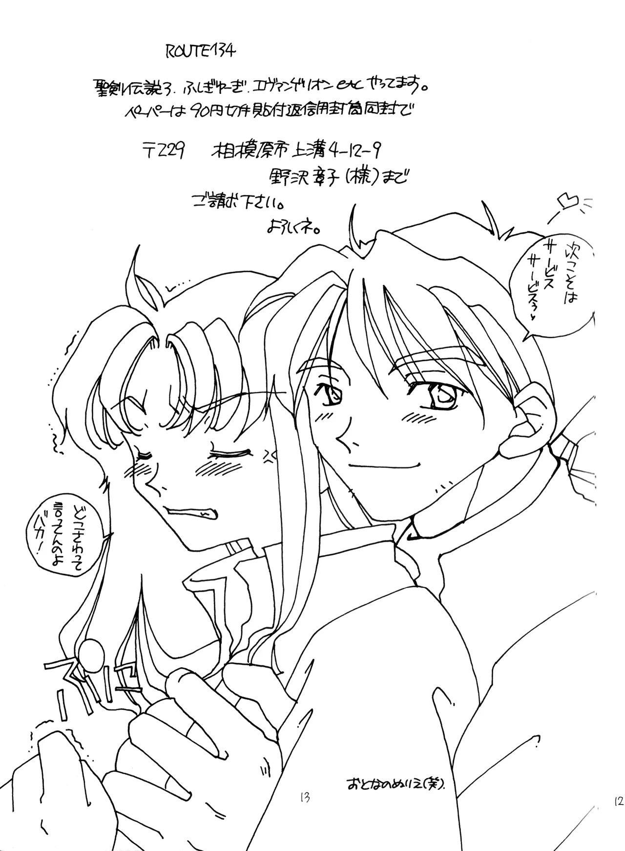 (C50) [Moonlight Epicurean / ROUTE 134 (Haruka Aomi / Aoki Ryō)] Miseinen - Neon Genesis Evangelion NO. 42 (1996) - Page 13