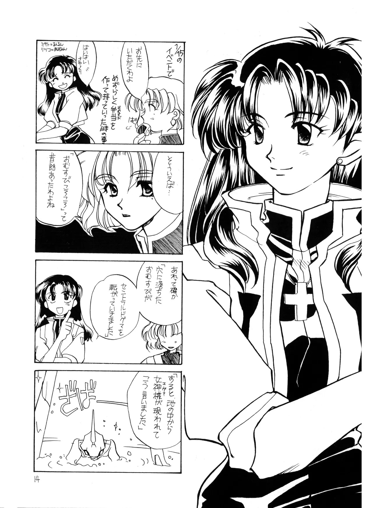 (C50) [Moonlight Epicurean / ROUTE 134 (Haruka Aomi / Aoki Ryō)] Miseinen - Neon Genesis Evangelion NO. 42 (1996) - Page 14