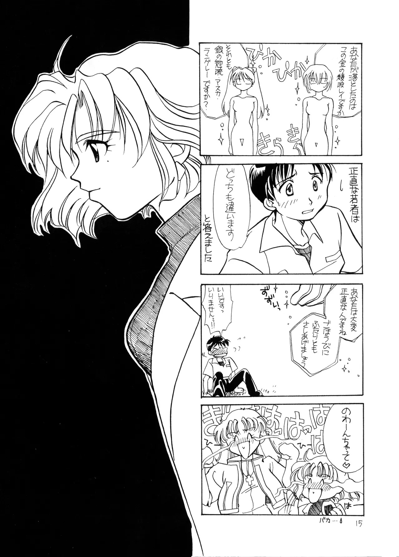 (C50) [Moonlight Epicurean / ROUTE 134 (Haruka Aomi / Aoki Ryō)] Miseinen - Neon Genesis Evangelion NO. 42 (1996) - Page 15