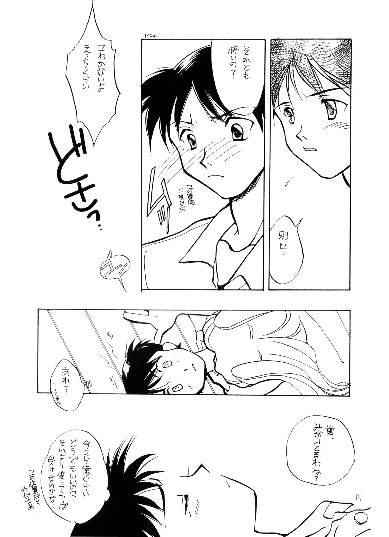 (C50) [Moonlight Epicurean / ROUTE 134 (Haruka Aomi / Aoki Ryō)] Miseinen - Neon Genesis Evangelion NO. 42 (1996) - Page 17