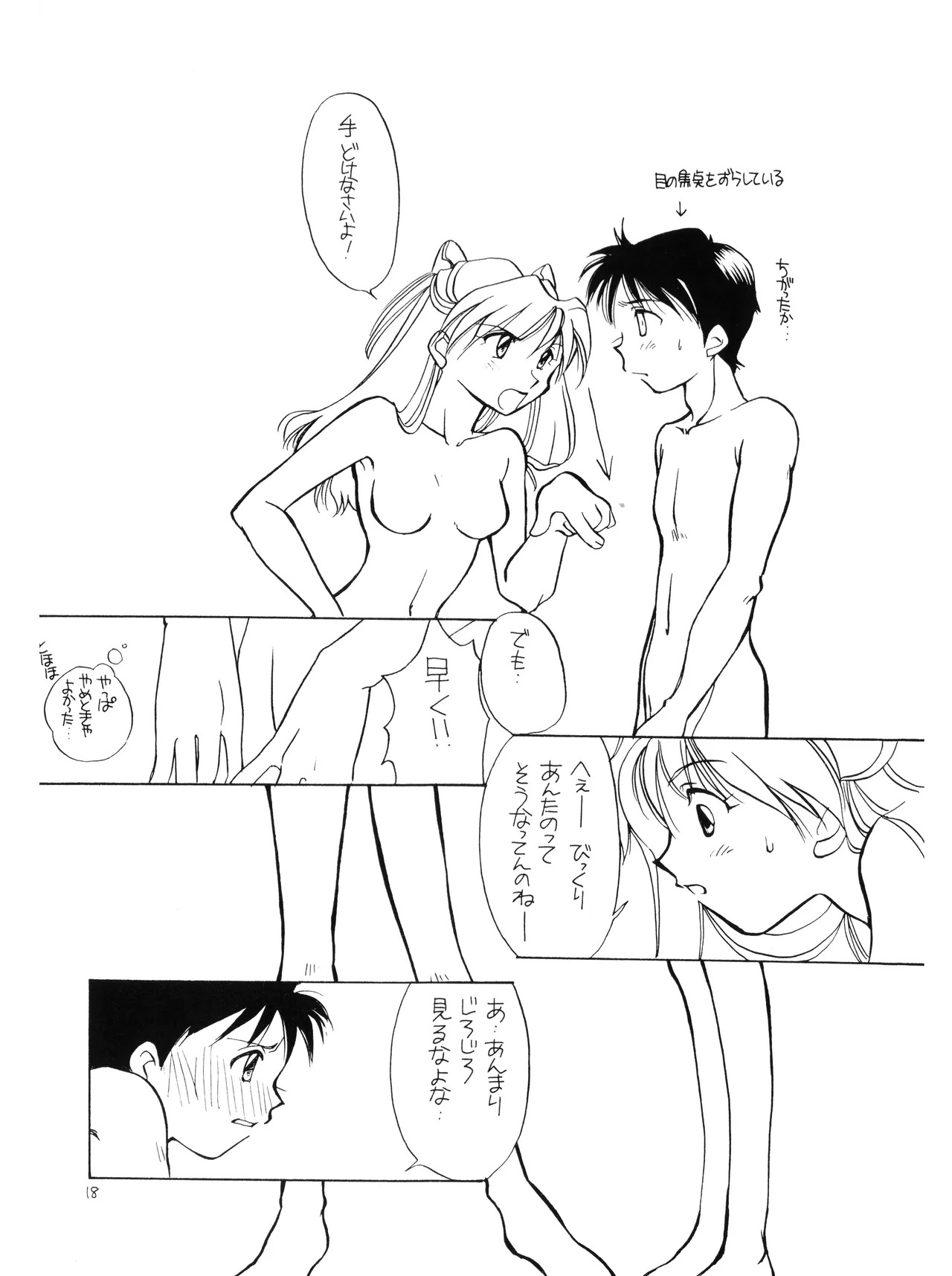 (C50) [Moonlight Epicurean / ROUTE 134 (Haruka Aomi / Aoki Ryō)] Miseinen - Neon Genesis Evangelion NO. 42 (1996) - Page 18