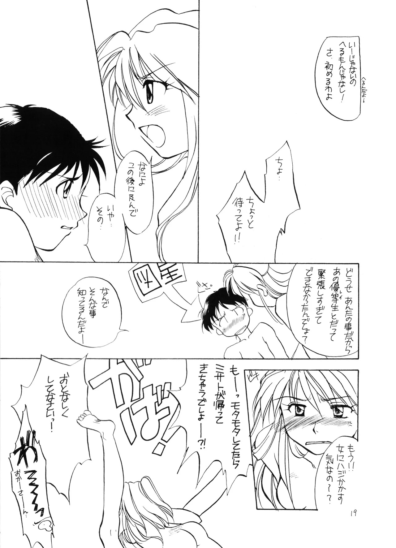 (C50) [Moonlight Epicurean / ROUTE 134 (Haruka Aomi / Aoki Ryō)] Miseinen - Neon Genesis Evangelion NO. 42 (1996) - Page 19